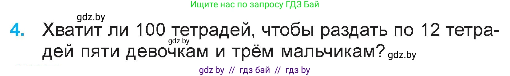 Математика, 3 класс Учебник, авторы: Муравьева Галина Леонидовна, Урбан Мария Анатольевна, издательство Национальный институт образования, Минск, 2021, оранжевого цвета, Часть 2, страница 14, номер 4, Условие