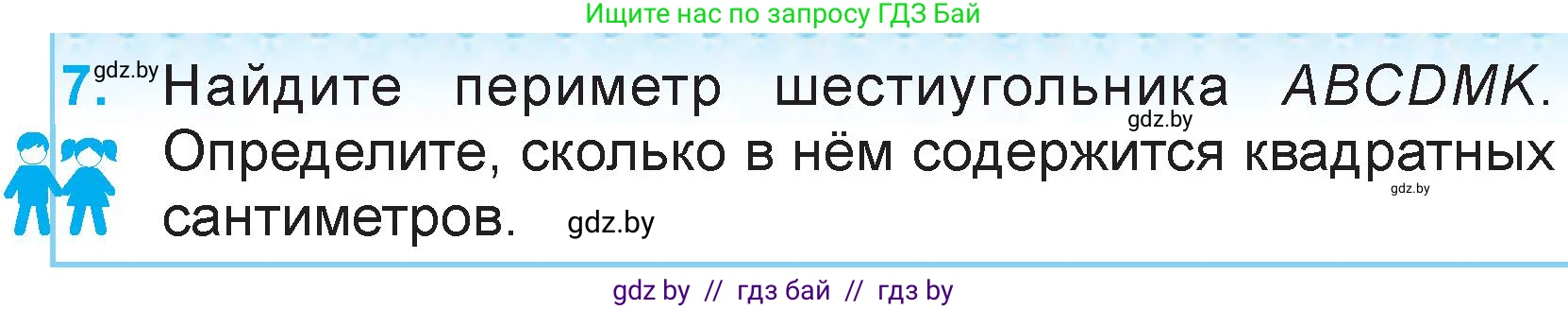 Математика, 3 класс Учебник, авторы: Муравьева Галина Леонидовна, Урбан Мария Анатольевна, издательство Национальный институт образования, Минск, 2021, оранжевого цвета, Часть 2, страница 15, номер 7, Условие