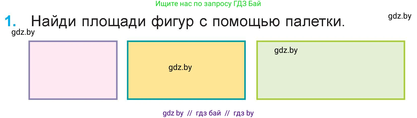 Математика, 3 класс Учебник, авторы: Муравьева Галина Леонидовна, Урбан Мария Анатольевна, издательство Национальный институт образования, Минск, 2021, оранжевого цвета, Часть 2, страница 16, номер 1, Условие