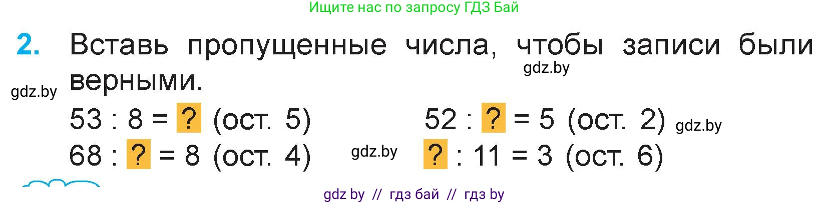 Математика, 3 класс Учебник, авторы: Муравьева Галина Леонидовна, Урбан Мария Анатольевна, издательство Национальный институт образования, Минск, 2021, оранжевого цвета, Часть 2, страница 16, номер 2, Условие