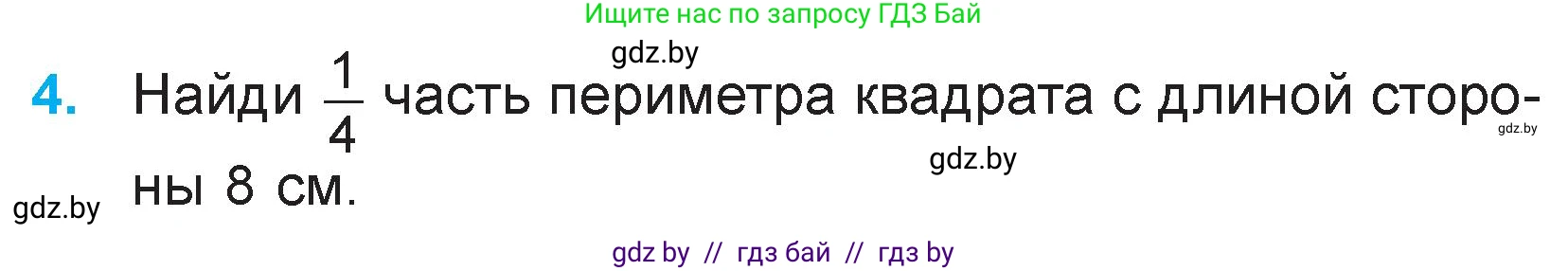 Математика, 3 класс Учебник, авторы: Муравьева Галина Леонидовна, Урбан Мария Анатольевна, издательство Национальный институт образования, Минск, 2021, оранжевого цвета, Часть 2, страница 17, номер 4, Условие