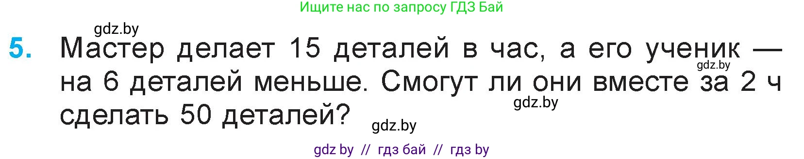 Математика, 3 класс Учебник, авторы: Муравьева Галина Леонидовна, Урбан Мария Анатольевна, издательство Национальный институт образования, Минск, 2021, оранжевого цвета, Часть 2, страница 17, номер 5, Условие