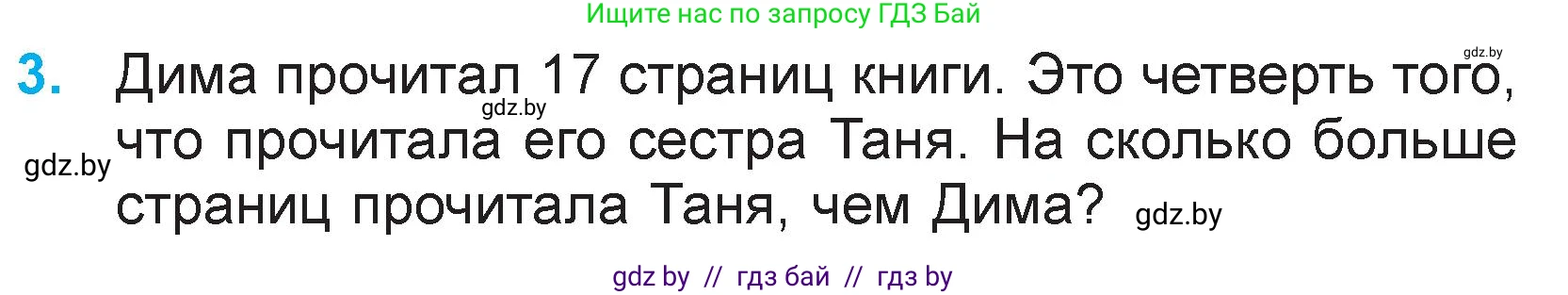 Математика, 3 класс Учебник, авторы: Муравьева Галина Леонидовна, Урбан Мария Анатольевна, издательство Национальный институт образования, Минск, 2021, оранжевого цвета, Часть 2, страница 19, номер 3, Условие
