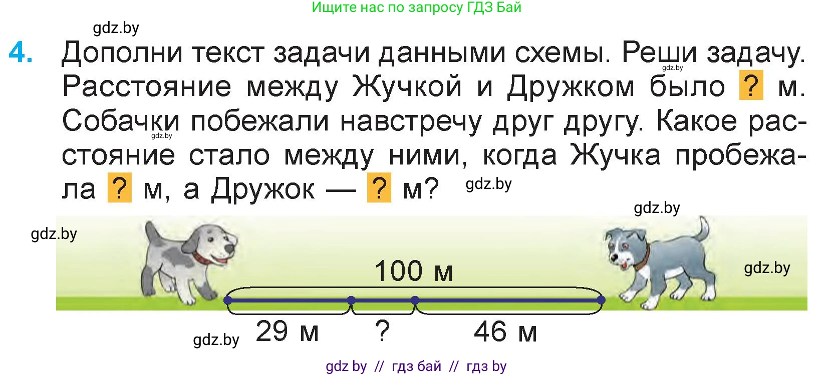 Математика, 3 класс Учебник, авторы: Муравьева Галина Леонидовна, Урбан Мария Анатольевна, издательство Национальный институт образования, Минск, 2021, оранжевого цвета, Часть 2, страница 19, номер 4, Условие