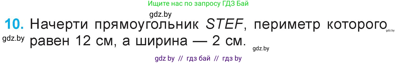 Математика, 3 класс Учебник, авторы: Муравьева Галина Леонидовна, Урбан Мария Анатольевна, издательство Национальный институт образования, Минск, 2021, оранжевого цвета, Часть 2, страница 21, номер 10, Условие