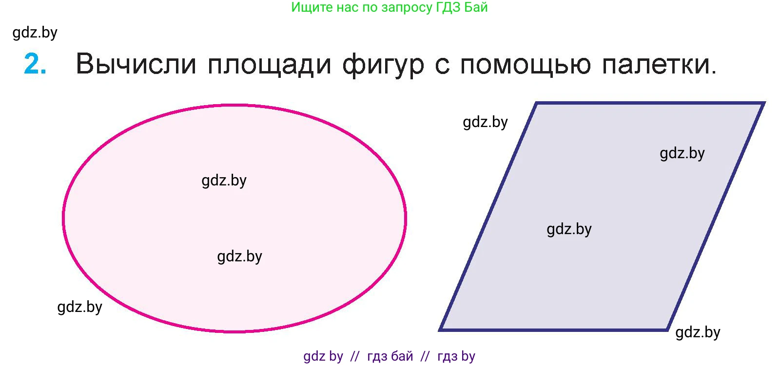 Математика, 3 класс Учебник, авторы: Муравьева Галина Леонидовна, Урбан Мария Анатольевна, издательство Национальный институт образования, Минск, 2021, оранжевого цвета, Часть 2, страница 20, номер 2, Условие