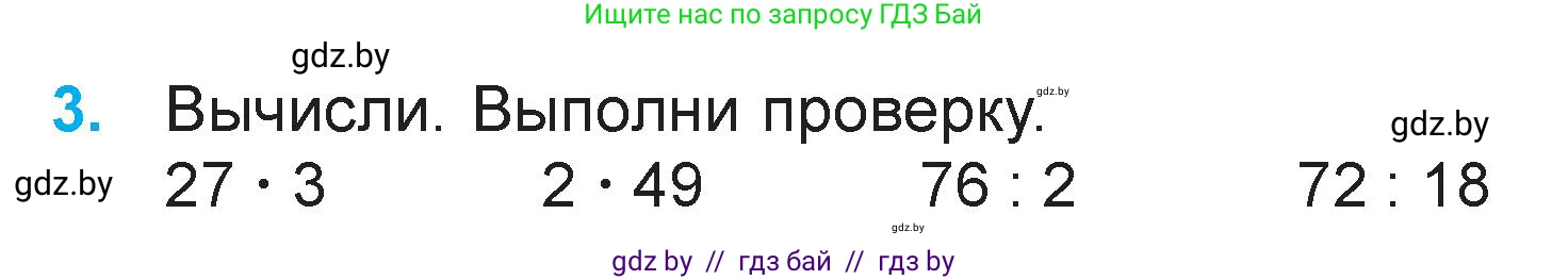 Математика, 3 класс Учебник, авторы: Муравьева Галина Леонидовна, Урбан Мария Анатольевна, издательство Национальный институт образования, Минск, 2021, оранжевого цвета, Часть 2, страница 20, номер 3, Условие