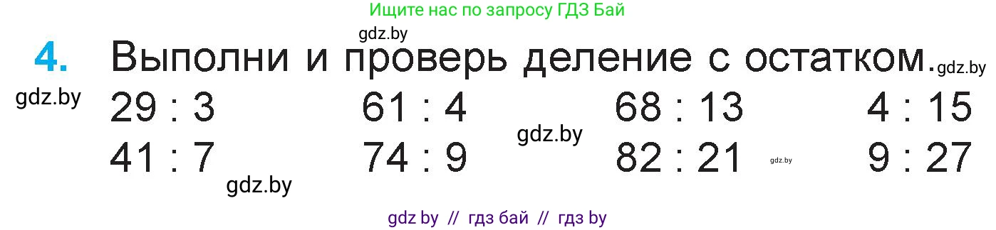 Математика, 3 класс Учебник, авторы: Муравьева Галина Леонидовна, Урбан Мария Анатольевна, издательство Национальный институт образования, Минск, 2021, оранжевого цвета, Часть 2, страница 20, номер 4, Условие