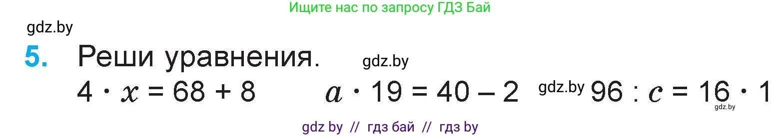 Математика, 3 класс Учебник, авторы: Муравьева Галина Леонидовна, Урбан Мария Анатольевна, издательство Национальный институт образования, Минск, 2021, оранжевого цвета, Часть 2, страница 20, номер 5, Условие