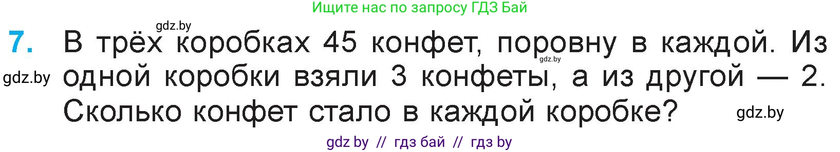 Математика, 3 класс Учебник, авторы: Муравьева Галина Леонидовна, Урбан Мария Анатольевна, издательство Национальный институт образования, Минск, 2021, оранжевого цвета, Часть 2, страница 21, номер 7, Условие