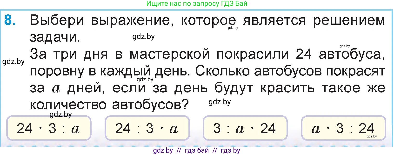 Математика, 3 класс Учебник, авторы: Муравьева Галина Леонидовна, Урбан Мария Анатольевна, издательство Национальный институт образования, Минск, 2021, оранжевого цвета, Часть 2, страница 21, номер 8, Условие