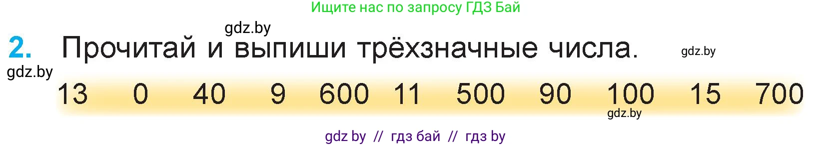 Математика, 3 класс Учебник, авторы: Муравьева Галина Леонидовна, Урбан Мария Анатольевна, издательство Национальный институт образования, Минск, 2021, оранжевого цвета, Часть 2, страница 22, номер 2, Условие