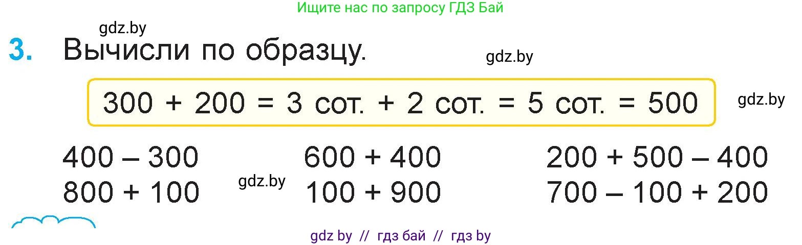 Математика, 3 класс Учебник, авторы: Муравьева Галина Леонидовна, Урбан Мария Анатольевна, издательство Национальный институт образования, Минск, 2021, оранжевого цвета, Часть 2, страница 22, номер 3, Условие