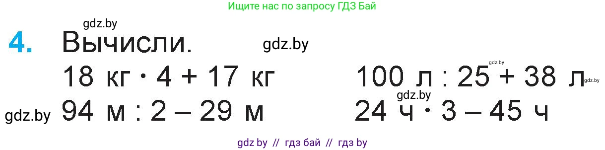 Математика, 3 класс Учебник, авторы: Муравьева Галина Леонидовна, Урбан Мария Анатольевна, издательство Национальный институт образования, Минск, 2021, оранжевого цвета, Часть 2, страница 23, номер 4, Условие