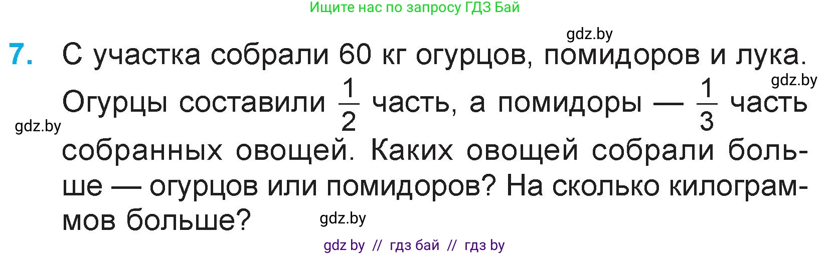 Математика, 3 класс Учебник, авторы: Муравьева Галина Леонидовна, Урбан Мария Анатольевна, издательство Национальный институт образования, Минск, 2021, оранжевого цвета, Часть 2, страница 23, номер 7, Условие