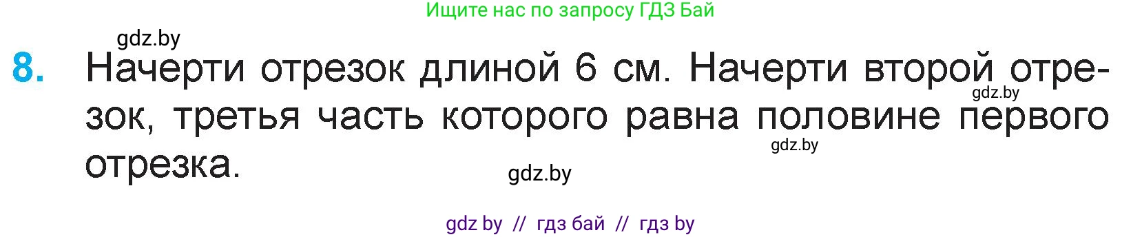 Математика, 3 класс Учебник, авторы: Муравьева Галина Леонидовна, Урбан Мария Анатольевна, издательство Национальный институт образования, Минск, 2021, оранжевого цвета, Часть 2, страница 23, номер 8, Условие