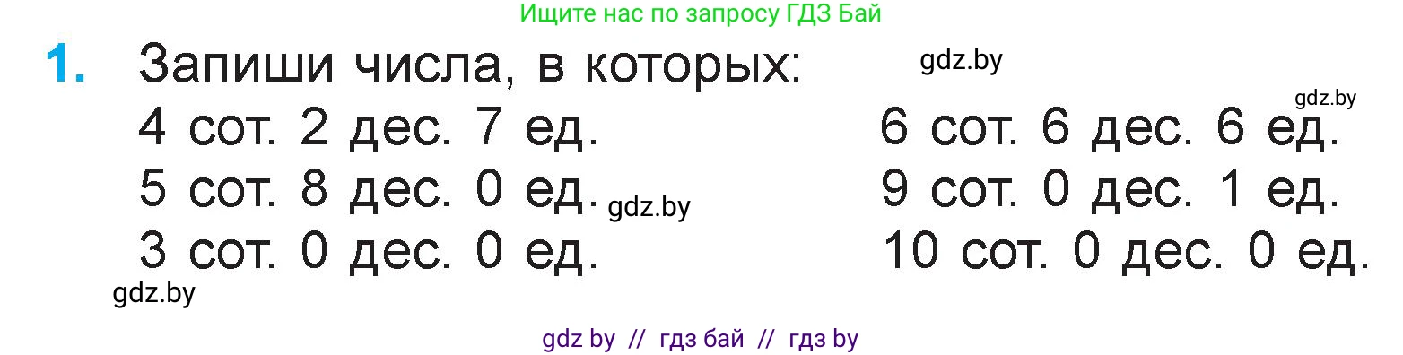 Математика, 3 класс Учебник, авторы: Муравьева Галина Леонидовна, Урбан Мария Анатольевна, издательство Национальный институт образования, Минск, 2021, оранжевого цвета, Часть 2, страница 24, номер 1, Условие