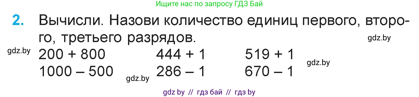 Математика, 3 класс Учебник, авторы: Муравьева Галина Леонидовна, Урбан Мария Анатольевна, издательство Национальный институт образования, Минск, 2021, оранжевого цвета, Часть 2, страница 24, номер 2, Условие