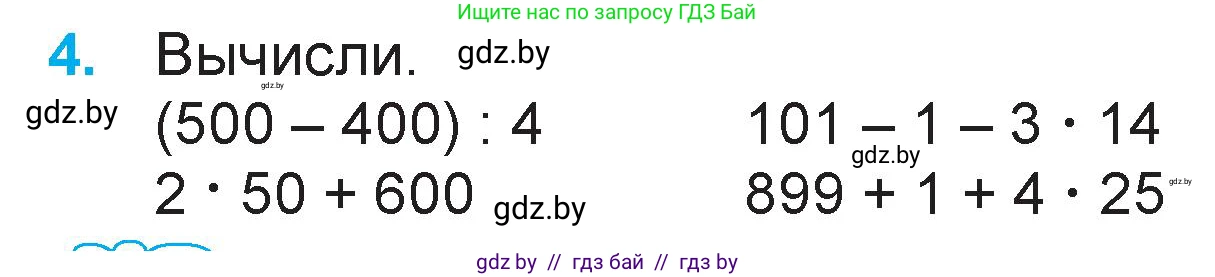 Математика, 3 класс Учебник, авторы: Муравьева Галина Леонидовна, Урбан Мария Анатольевна, издательство Национальный институт образования, Минск, 2021, оранжевого цвета, Часть 2, страница 24, номер 4, Условие