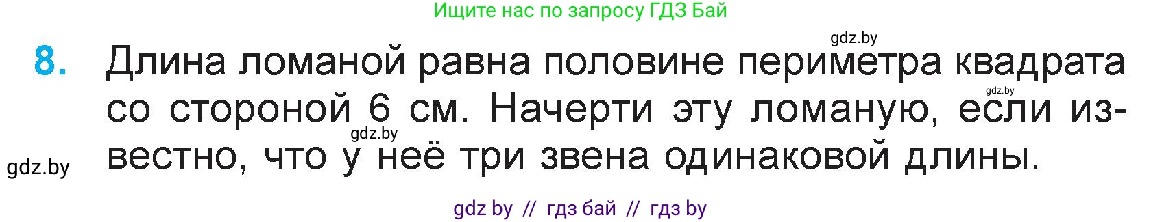 Математика, 3 класс Учебник, авторы: Муравьева Галина Леонидовна, Урбан Мария Анатольевна, издательство Национальный институт образования, Минск, 2021, оранжевого цвета, Часть 2, страница 25, номер 8, Условие