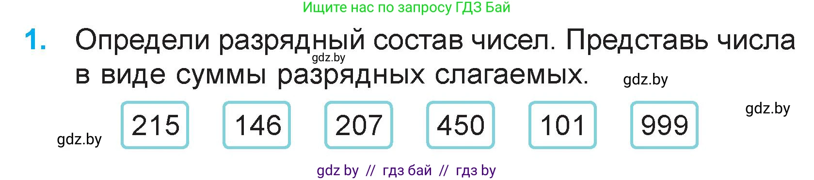 Математика, 3 класс Учебник, авторы: Муравьева Галина Леонидовна, Урбан Мария Анатольевна, издательство Национальный институт образования, Минск, 2021, оранжевого цвета, Часть 2, страница 26, номер 1, Условие