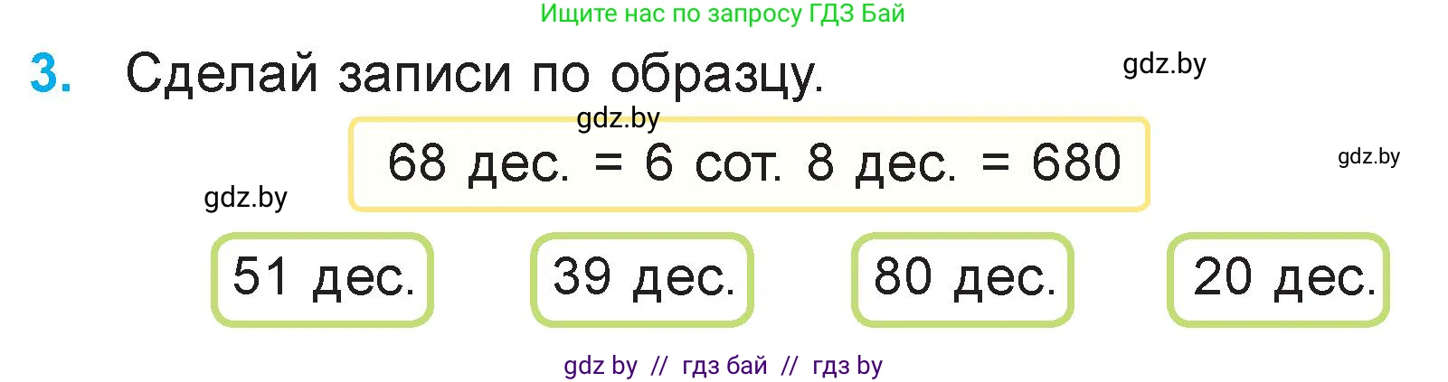 Математика, 3 класс Учебник, авторы: Муравьева Галина Леонидовна, Урбан Мария Анатольевна, издательство Национальный институт образования, Минск, 2021, оранжевого цвета, Часть 2, страница 26, номер 3, Условие