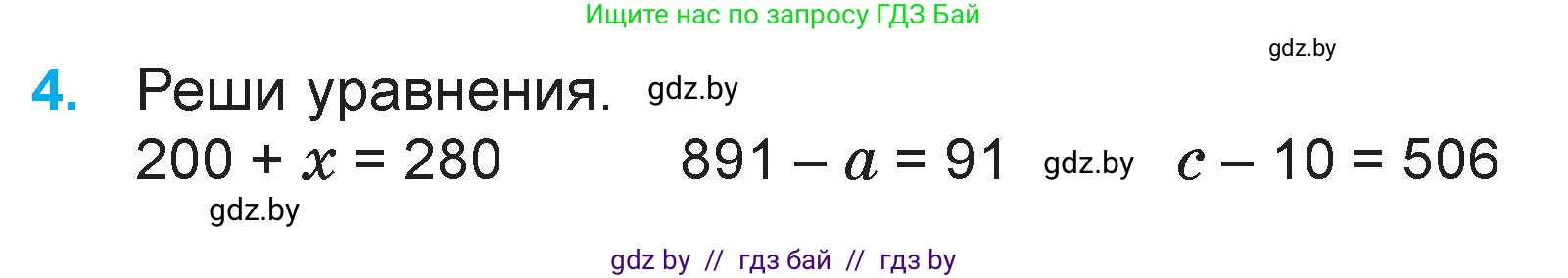 Математика, 3 класс Учебник, авторы: Муравьева Галина Леонидовна, Урбан Мария Анатольевна, издательство Национальный институт образования, Минск, 2021, оранжевого цвета, Часть 2, страница 26, номер 4, Условие