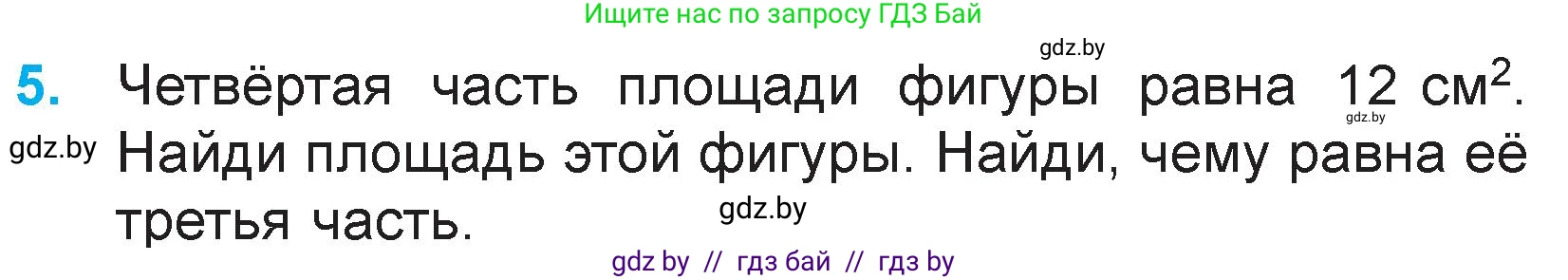 Математика, 3 класс Учебник, авторы: Муравьева Галина Леонидовна, Урбан Мария Анатольевна, издательство Национальный институт образования, Минск, 2021, оранжевого цвета, Часть 2, страница 26, номер 5, Условие