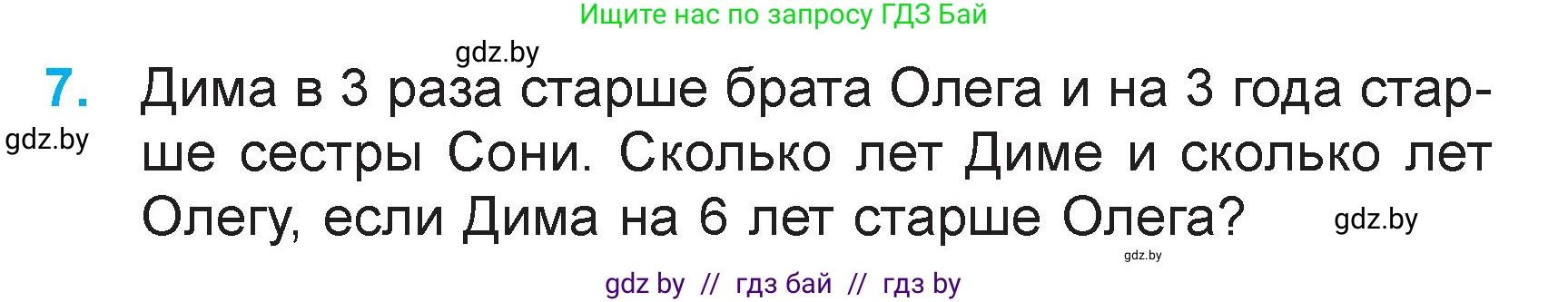 Математика, 3 класс Учебник, авторы: Муравьева Галина Леонидовна, Урбан Мария Анатольевна, издательство Национальный институт образования, Минск, 2021, оранжевого цвета, Часть 2, страница 27, номер 7, Условие