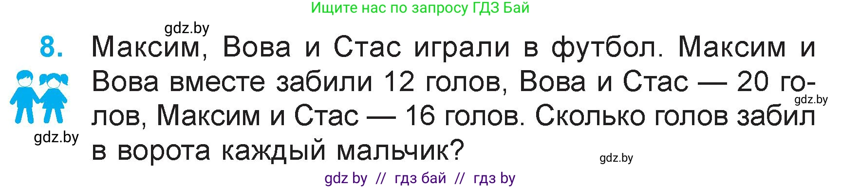 Математика, 3 класс Учебник, авторы: Муравьева Галина Леонидовна, Урбан Мария Анатольевна, издательство Национальный институт образования, Минск, 2021, оранжевого цвета, Часть 2, страница 27, номер 8, Условие