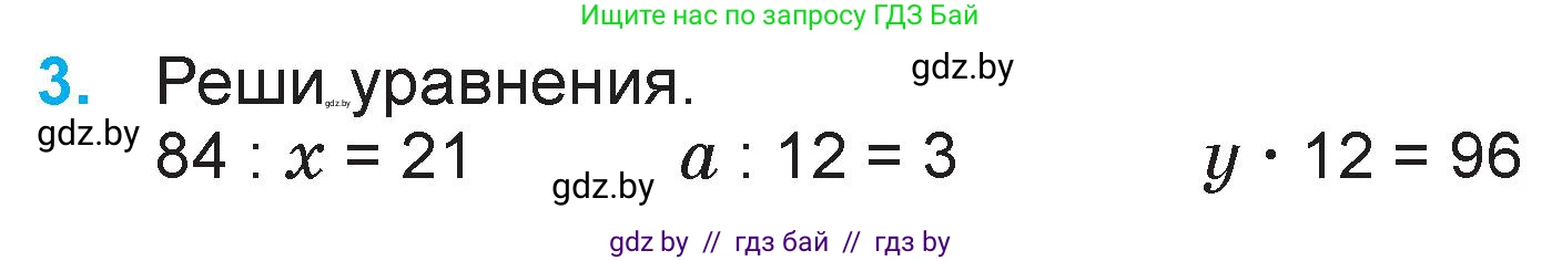 Математика, 3 класс Учебник, авторы: Муравьева Галина Леонидовна, Урбан Мария Анатольевна, издательство Национальный институт образования, Минск, 2021, оранжевого цвета, Часть 2, страница 29, номер 3, Условие