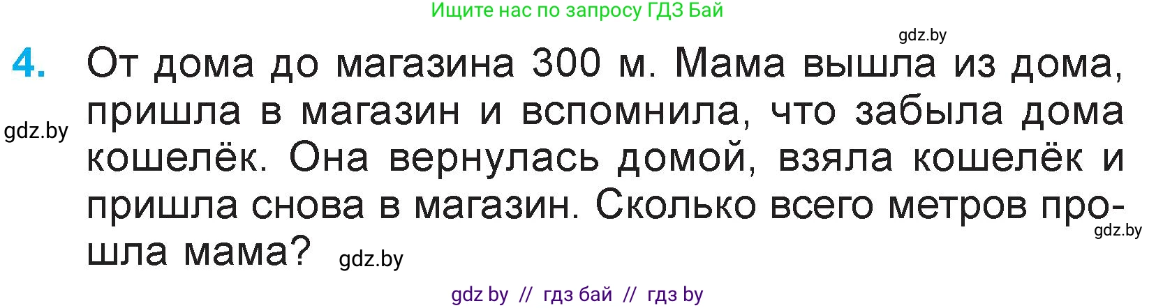 Математика, 3 класс Учебник, авторы: Муравьева Галина Леонидовна, Урбан Мария Анатольевна, издательство Национальный институт образования, Минск, 2021, оранжевого цвета, Часть 2, страница 29, номер 4, Условие