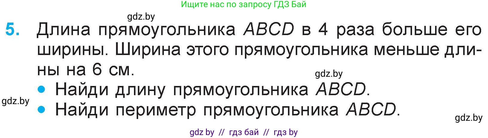 Математика, 3 класс Учебник, авторы: Муравьева Галина Леонидовна, Урбан Мария Анатольевна, издательство Национальный институт образования, Минск, 2021, оранжевого цвета, Часть 2, страница 29, номер 5, Условие