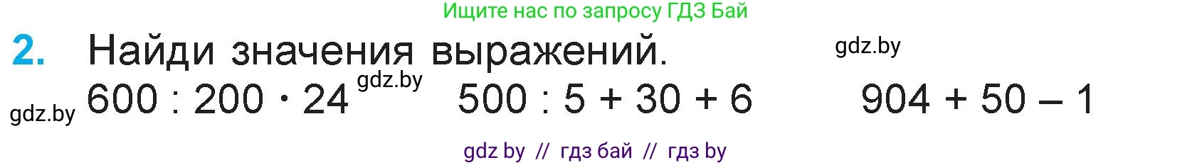 Математика, 3 класс Учебник, авторы: Муравьева Галина Леонидовна, Урбан Мария Анатольевна, издательство Национальный институт образования, Минск, 2021, оранжевого цвета, Часть 2, страница 30, номер 2, Условие