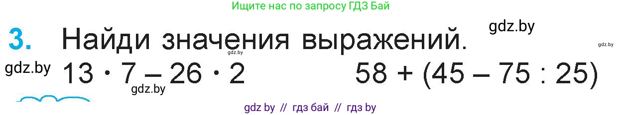 Математика, 3 класс Учебник, авторы: Муравьева Галина Леонидовна, Урбан Мария Анатольевна, издательство Национальный институт образования, Минск, 2021, оранжевого цвета, Часть 2, страница 30, номер 3, Условие