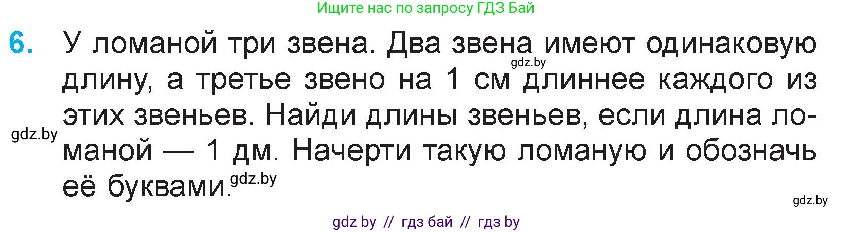 Математика, 3 класс Учебник, авторы: Муравьева Галина Леонидовна, Урбан Мария Анатольевна, издательство Национальный институт образования, Минск, 2021, оранжевого цвета, Часть 2, страница 31, номер 6, Условие