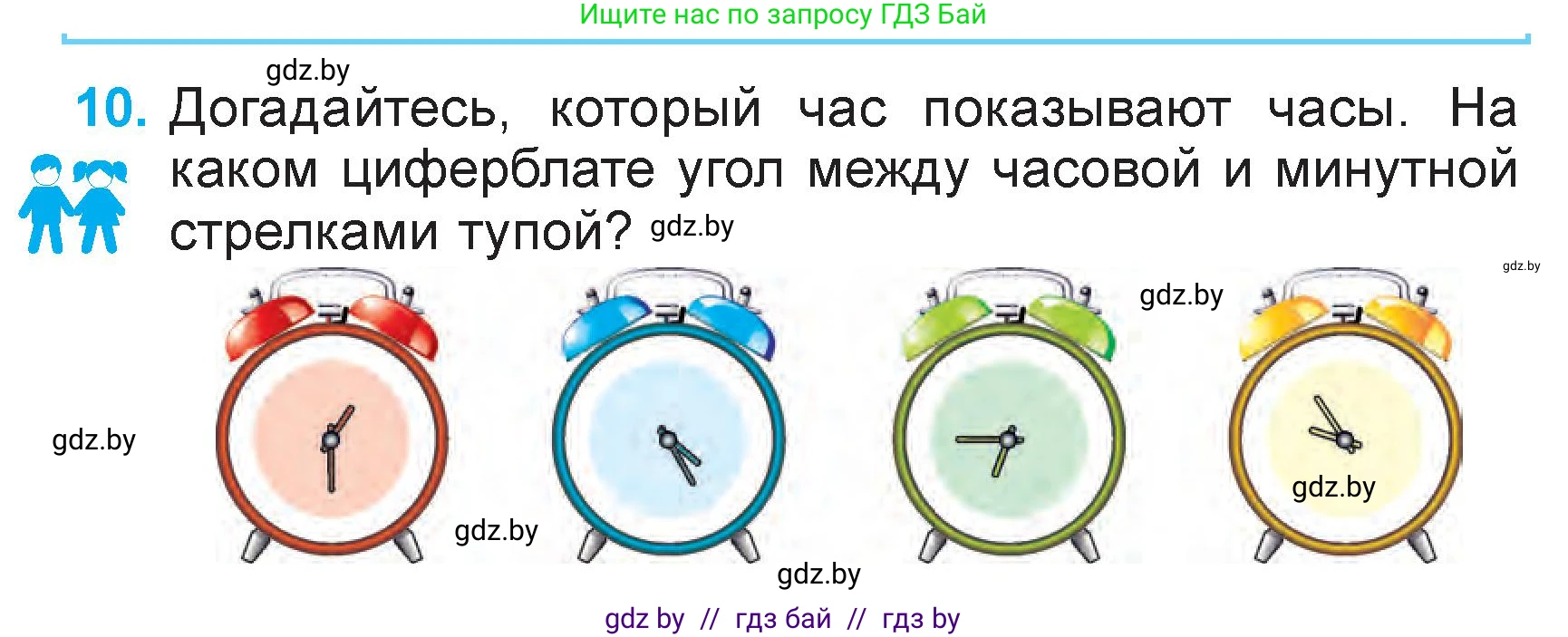 Математика, 3 класс Учебник, авторы: Муравьева Галина Леонидовна, Урбан Мария Анатольевна, издательство Национальный институт образования, Минск, 2021, оранжевого цвета, Часть 2, страница 33, номер 10, Условие