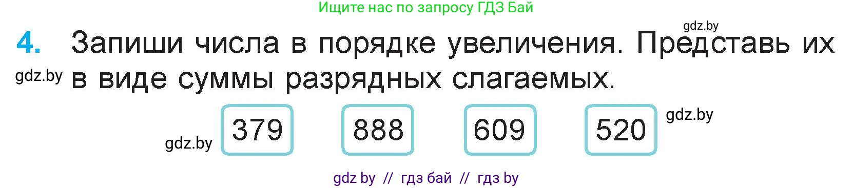 Математика, 3 класс Учебник, авторы: Муравьева Галина Леонидовна, Урбан Мария Анатольевна, издательство Национальный институт образования, Минск, 2021, оранжевого цвета, Часть 2, страница 32, номер 4, Условие