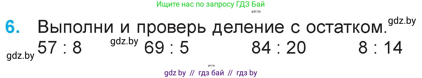 Математика, 3 класс Учебник, авторы: Муравьева Галина Леонидовна, Урбан Мария Анатольевна, издательство Национальный институт образования, Минск, 2021, оранжевого цвета, Часть 2, страница 33, номер 6, Условие