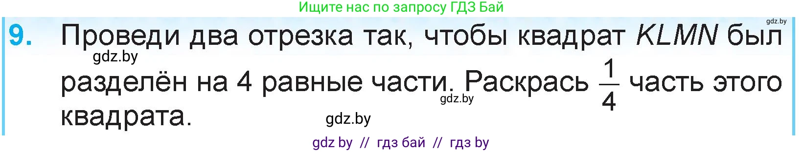 Математика, 3 класс Учебник, авторы: Муравьева Галина Леонидовна, Урбан Мария Анатольевна, издательство Национальный институт образования, Минск, 2021, оранжевого цвета, Часть 2, страница 33, номер 9, Условие
