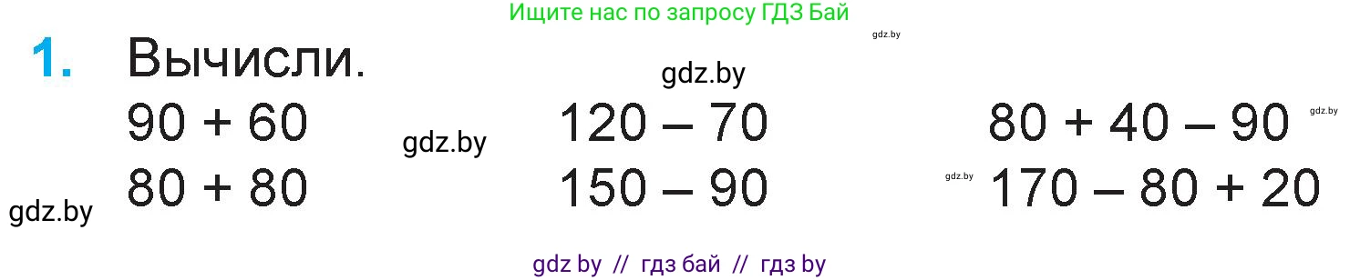 Математика, 3 класс Учебник, авторы: Муравьева Галина Леонидовна, Урбан Мария Анатольевна, издательство Национальный институт образования, Минск, 2021, оранжевого цвета, Часть 2, страница 34, номер 1, Условие