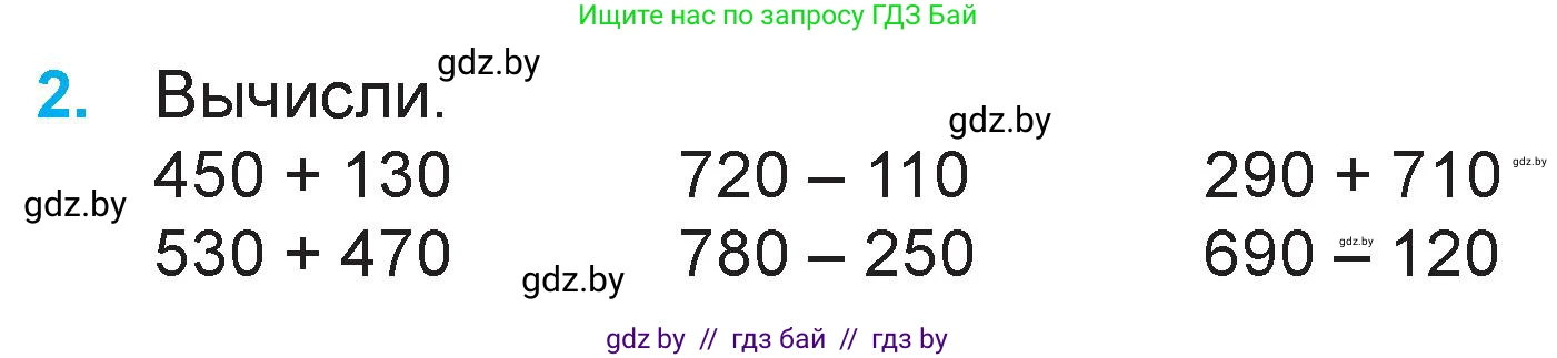 Математика, 3 класс Учебник, авторы: Муравьева Галина Леонидовна, Урбан Мария Анатольевна, издательство Национальный институт образования, Минск, 2021, оранжевого цвета, Часть 2, страница 34, номер 2, Условие