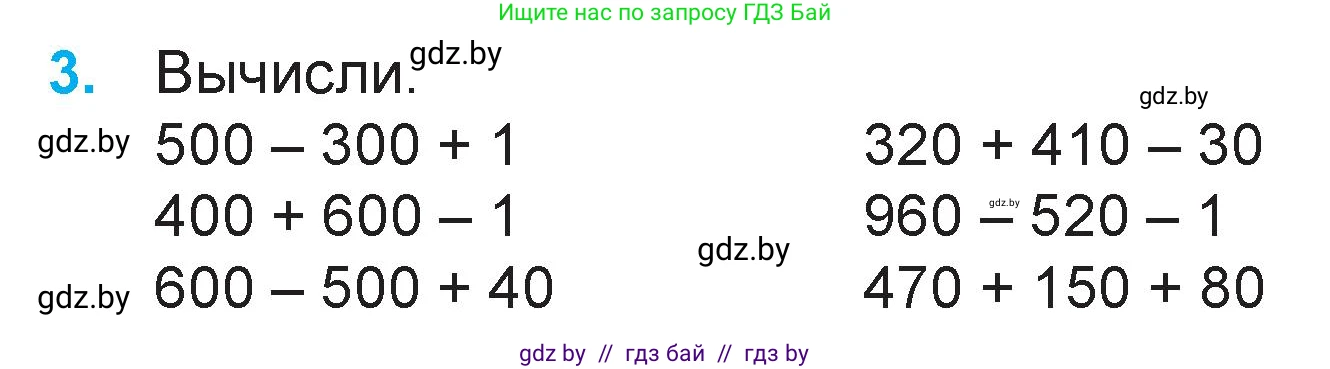 Математика, 3 класс Учебник, авторы: Муравьева Галина Леонидовна, Урбан Мария Анатольевна, издательство Национальный институт образования, Минск, 2021, оранжевого цвета, Часть 2, страница 34, номер 3, Условие