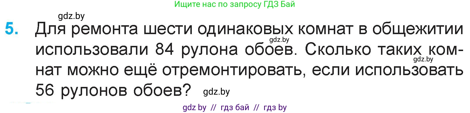 Математика, 3 класс Учебник, авторы: Муравьева Галина Леонидовна, Урбан Мария Анатольевна, издательство Национальный институт образования, Минск, 2021, оранжевого цвета, Часть 2, страница 34, номер 5, Условие
