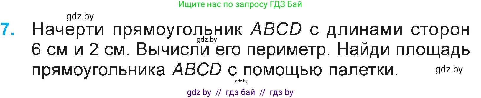 Математика, 3 класс Учебник, авторы: Муравьева Галина Леонидовна, Урбан Мария Анатольевна, издательство Национальный институт образования, Минск, 2021, оранжевого цвета, Часть 2, страница 35, номер 7, Условие