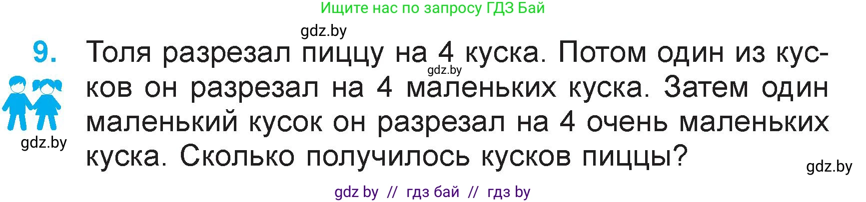 Математика, 3 класс Учебник, авторы: Муравьева Галина Леонидовна, Урбан Мария Анатольевна, издательство Национальный институт образования, Минск, 2021, оранжевого цвета, Часть 2, страница 35, номер 9, Условие