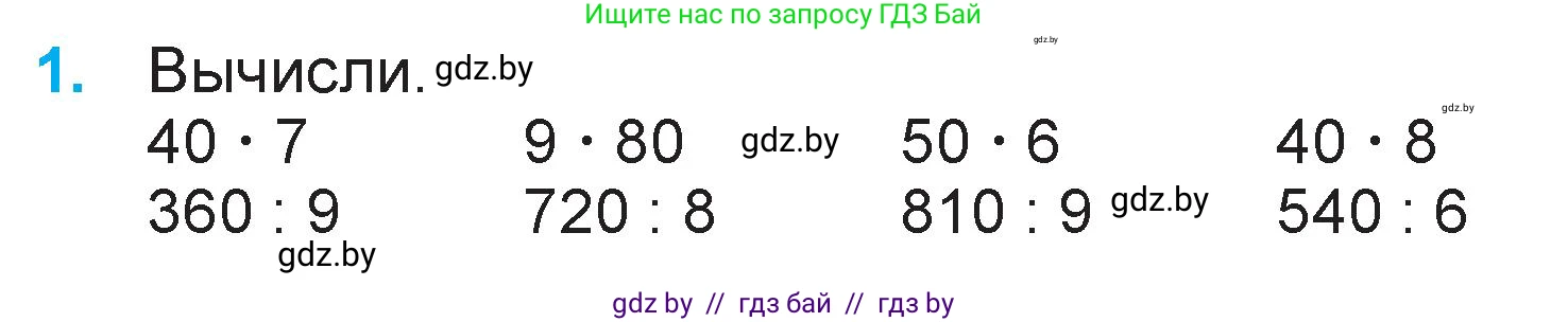 Математика, 3 класс Учебник, авторы: Муравьева Галина Леонидовна, Урбан Мария Анатольевна, издательство Национальный институт образования, Минск, 2021, оранжевого цвета, Часть 2, страница 36, номер 1, Условие