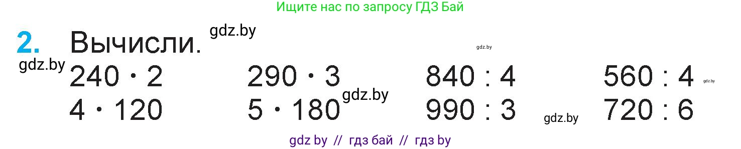 Математика, 3 класс Учебник, авторы: Муравьева Галина Леонидовна, Урбан Мария Анатольевна, издательство Национальный институт образования, Минск, 2021, оранжевого цвета, Часть 2, страница 36, номер 2, Условие
