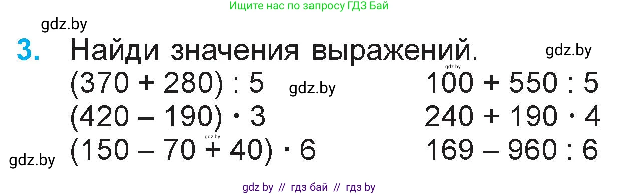 Математика, 3 класс Учебник, авторы: Муравьева Галина Леонидовна, Урбан Мария Анатольевна, издательство Национальный институт образования, Минск, 2021, оранжевого цвета, Часть 2, страница 36, номер 3, Условие