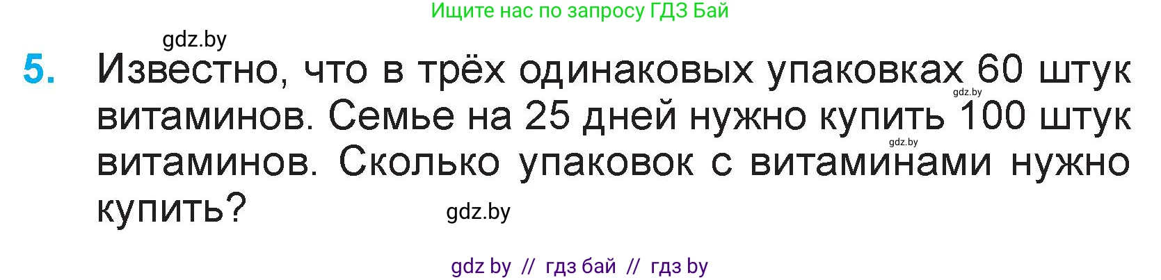 Математика, 3 класс Учебник, авторы: Муравьева Галина Леонидовна, Урбан Мария Анатольевна, издательство Национальный институт образования, Минск, 2021, оранжевого цвета, Часть 2, страница 36, номер 5, Условие